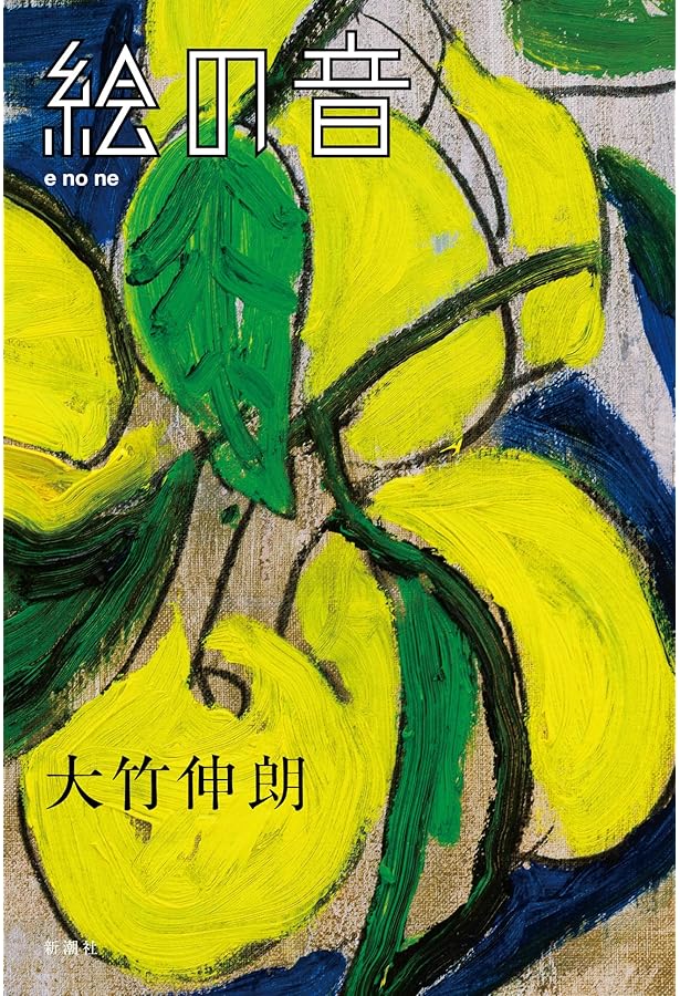 Amazon.co.jp: 銅の時代 1978-2022 : 大竹伸朗, Shinro Ohtake: 本