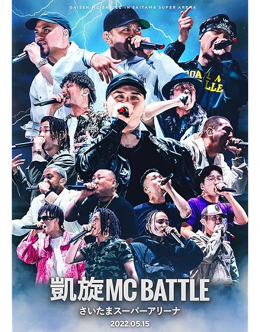 凱旋MCバトル2023DVD 凱旋MCバトル2023DVD