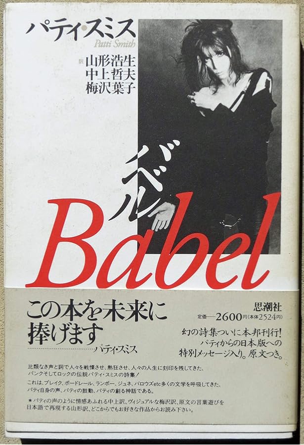 ジャスト・キッズ | パティ スミス, にむらじゅんこ, 小林 薫 |本