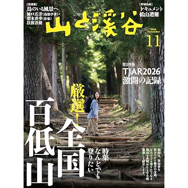 Amazon.co.jp 最新リリース: 登山・ハイキングの雑誌 の新着ランキング
