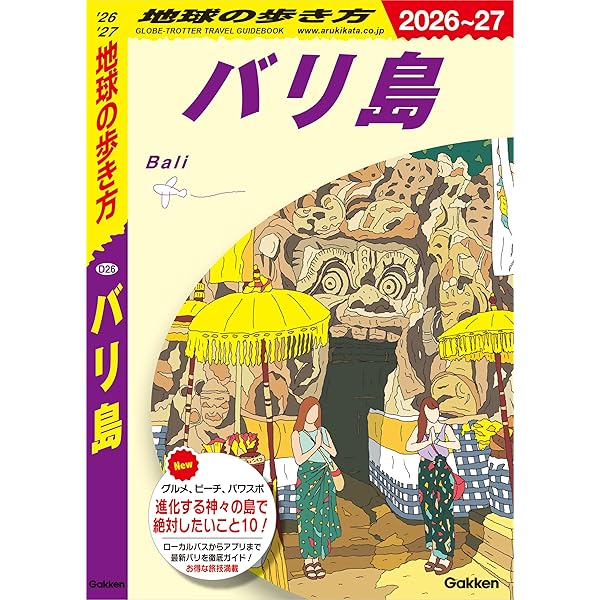Amazon.co.jp: まっぷる バリ島'26 eBook : 昭文社: Kindleストア