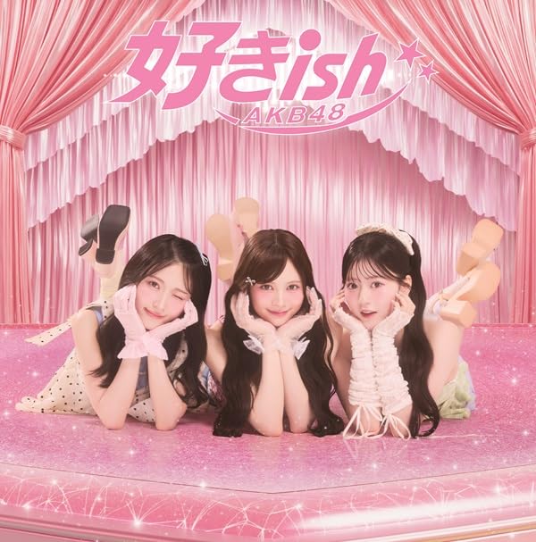 【Amazon.co.jp限定】好きish (初回限定盤 TYPE-A)(Blu-Ray付)(特典:メガジャケ(7種よりランダム1枚)+「繋がる!L版サイズ生写真」(AKB48 全メンバー45名 各1種、計45種よりランダム1枚)付)