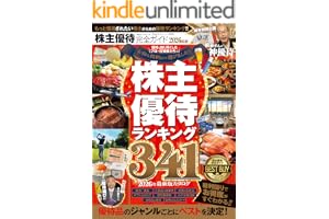100％ムックシリーズ 完全ガイドシリーズ416　株主優待完全ガイド (１００％ムックシリーズ)