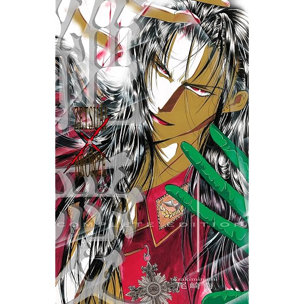 Amazon.co.jp: 絶愛／BRONZE 完全版 3 (マーガレットコミックスDIGITAL