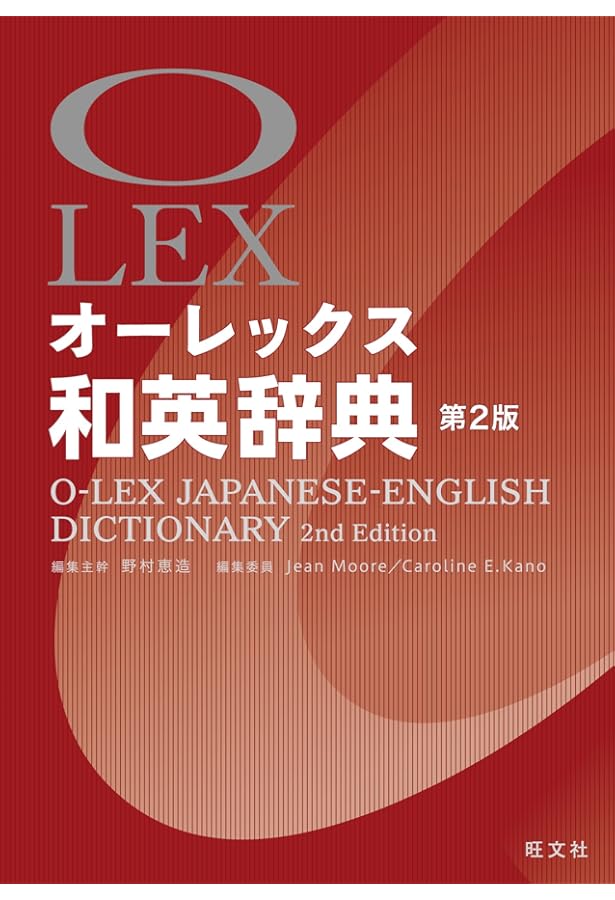 新和英中辞典 第5版: 革装 Kenkyusha's New College Japanese-English