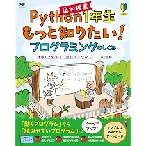 Python1年生 追加授業 もっと知りたい！プログラミングのしくみ 体験し