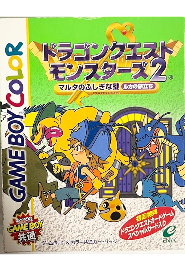 ドラゴンクエストモンスターズ2マルタのふしぎな鍵ルカの旅立ち (V