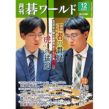 Amazon.co.jp 最新リリース: 囲碁 の新着ランキングです。
