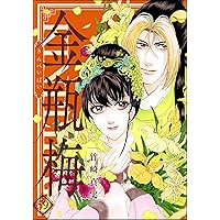 まんがグリム童話 金瓶梅 （58） 【かきおろし漫画付】 | 竹崎真実
