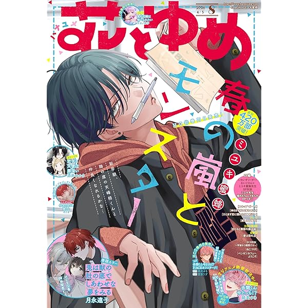 マーガレット 2026年8号 | マーガレット編集部 | マンガ雑誌 | Kindle