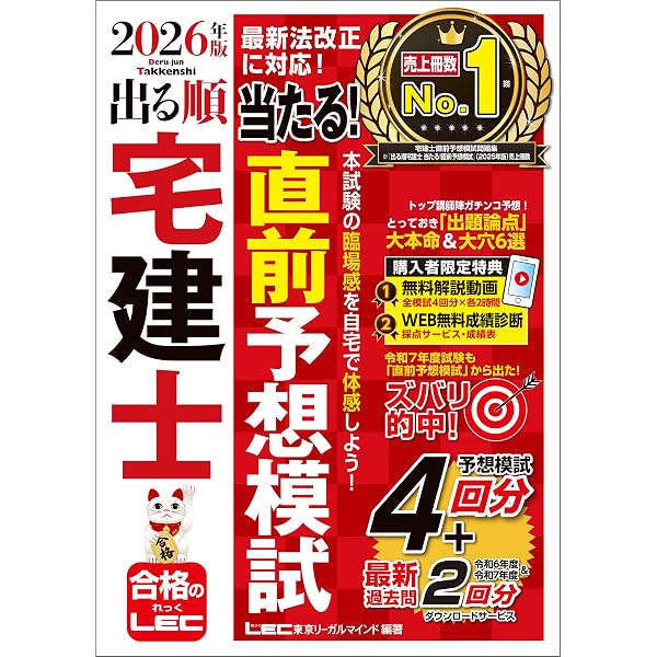 Amazon.co.jp: 2026年版 宅建士 合格のトリセツ 厳選分野別過去問題集
