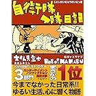 自衛隊入隊日記 日記シリーズ (ノンフィクションライトノベル文庫)