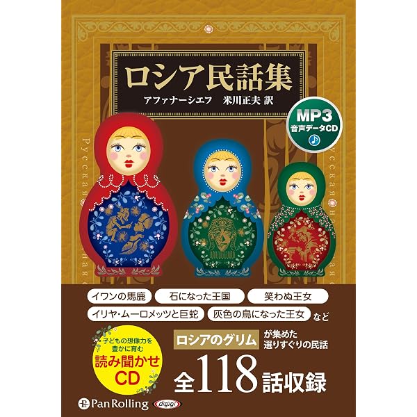 ロシア民話集 上 (岩波文庫 赤 642-1) | アレクサンドル