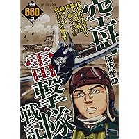 帝都迎撃戦闘隊 (SPコミックス SPポケットワイド) | 滝沢 聖峰 |本