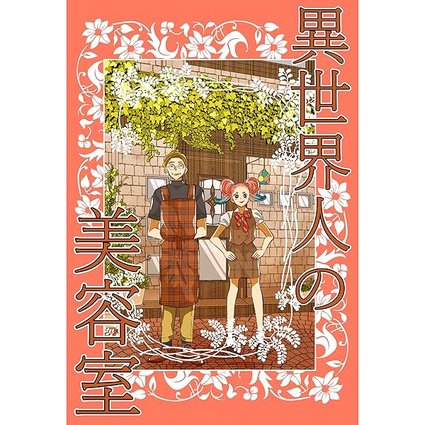 【 サイン本 】 魔法調理専門学校 岡野く仔 魔法調理専門学校1 (Be コミックス) | 岡野く仔 |本 | 通販 | Amazon