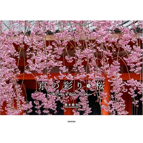 Amazon.co.jp: 櫻乃聲: 鈴木一雄写真集 : 鈴木 一雄: 本