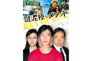 鍵泥棒のメソッド