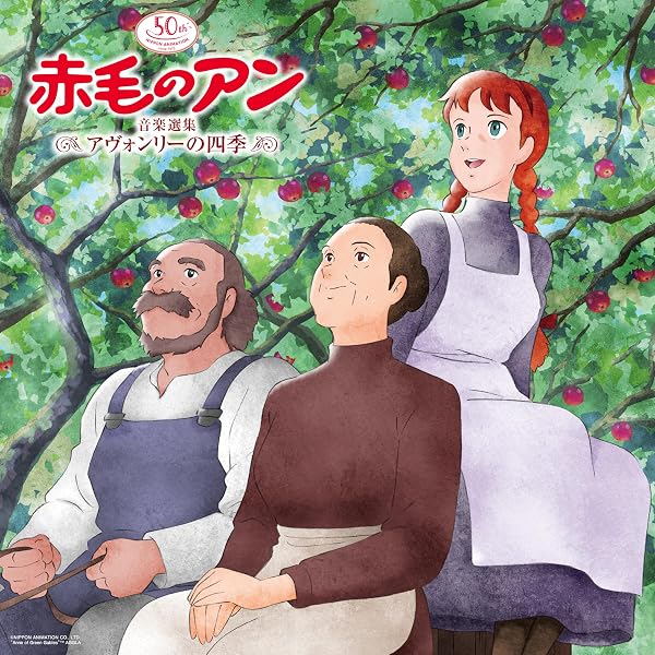 ピアノ曲集 赤毛のアン ANNE OF GREEN GABLES | 三善 晃, 毛利 蔵人