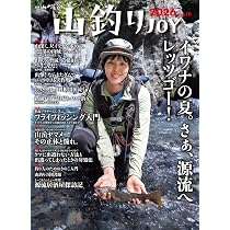 山釣りJOY 2026 vol.10「フライフィッシング入門」 (別冊山と溪谷