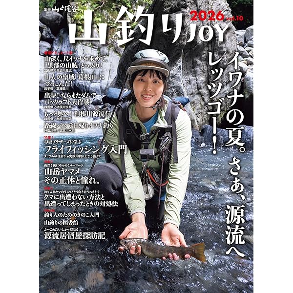 送料込み スポーツノート20 山深くロマンを求めて渓流ルアー&フライ 送料込み スポーツノート20 山深くロマンを求めて渓流ルアー&フライ