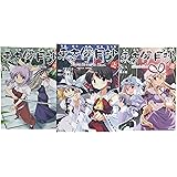 東方儚月抄 ‾Silent Sinner in Blue. コミック 全3巻完結セット (IDコミックス REXコミックス)