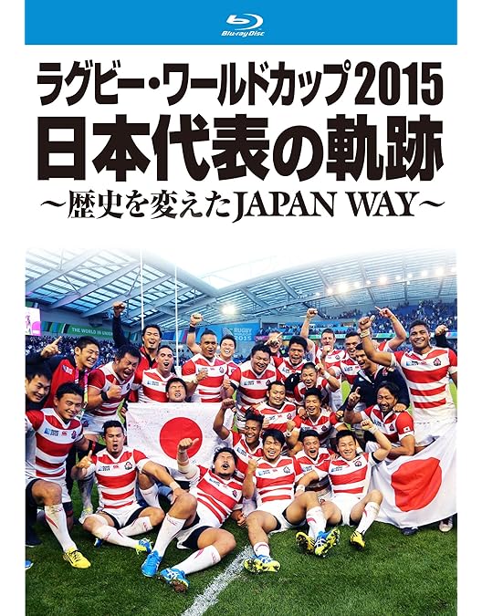 ラグビーワールドカップ2019 日本代表の軌跡 DVD Amazon.co.jp: ラグビーワールドカップ2019 日本代表の軌跡~悲願