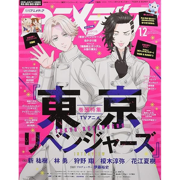 アニメディア 2022年 11 月号 [雑誌] |本 | 通販 | Amazon