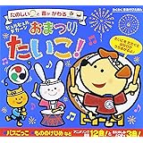 ヒュルヒュルドカーンおまつりたいこ! (わくわく音あそびえほん)