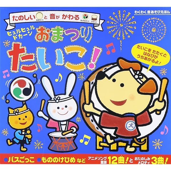 たいこシリーズ 音が出る絵本 12冊セット 楽天市場】たいこ 光る☆音でる 知育絵本（本・雑誌・コミック
