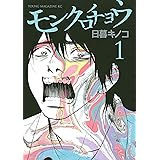 俺が童貞を捨てたら死ぬ件について 1 メテオcomics もりた毬太 若林裕介 マンガ Kindleストア Amazon 俺が童貞を捨てたら死ぬ件について 1 メテオcomics もりた毬太 若林裕介 マンガ Kindleストア Amazon