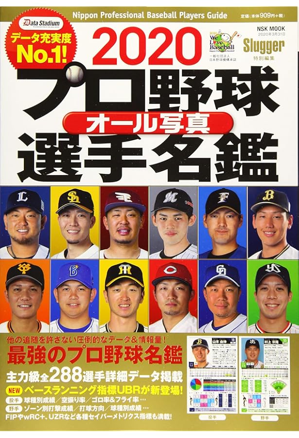 2019 プロ野球オール写真選手名鑑: NSKムック (NSK MOOK) |本 | 通販