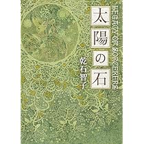 オーリエラントの魔道師たち (創元推理文庫) | 乾石 智子 |本 | 通販