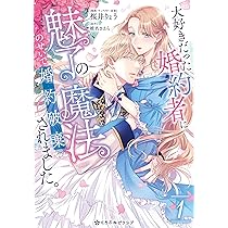 大好きだった婚約者に魅了の魔法のせいで婚約破棄されました。 (1