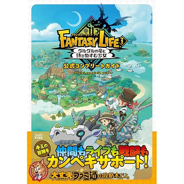 Amazon | ファンタジーライフ LINK! - 3DS | ゲームソフト