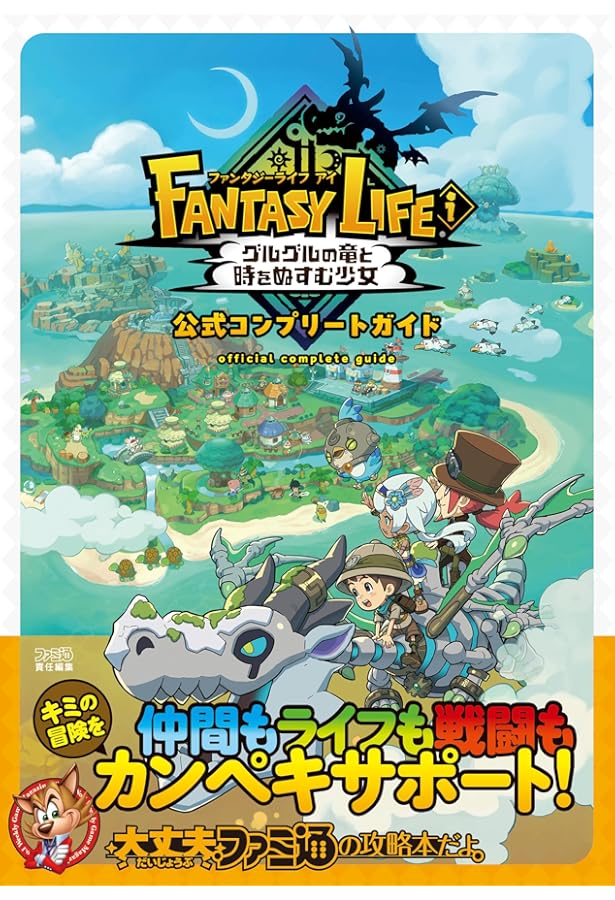 Amazon.co.jp: ファンタジーライフ 公認 充実ライフ