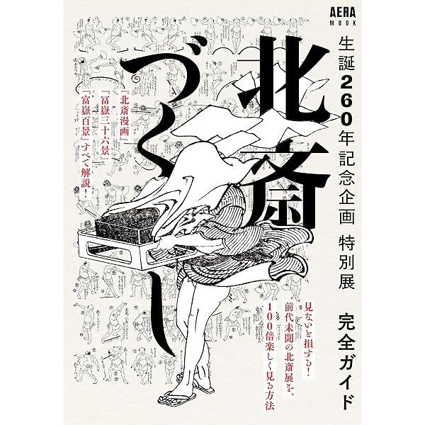 Amazon.co.jp: 大英博物館所蔵 未発表版下絵 葛飾北斎 万物絵本大全