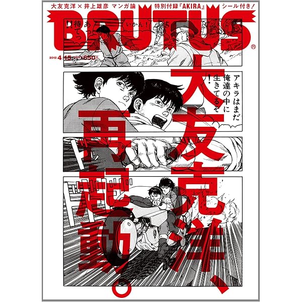 Amazon.co.jp: BRUTUS特別編集 合本・大友克洋 (マガジンハウスムック