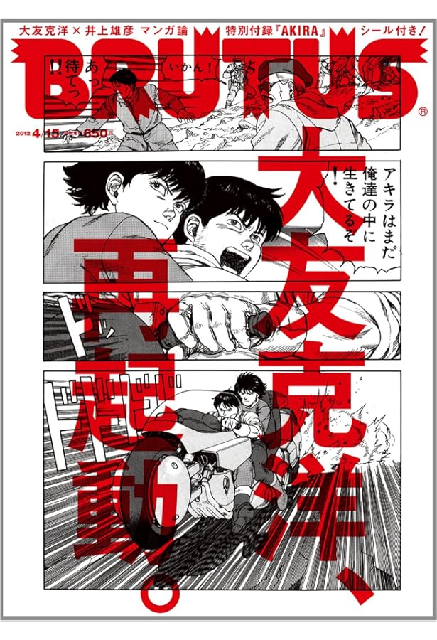 Amazon.co.jp: BRUTUS特別編集 合本・大友克洋 (マガジンハウスムック