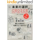 未来の選択 僕らの将来は、政策でどう変わる？ (U25 Survival Manual Series)