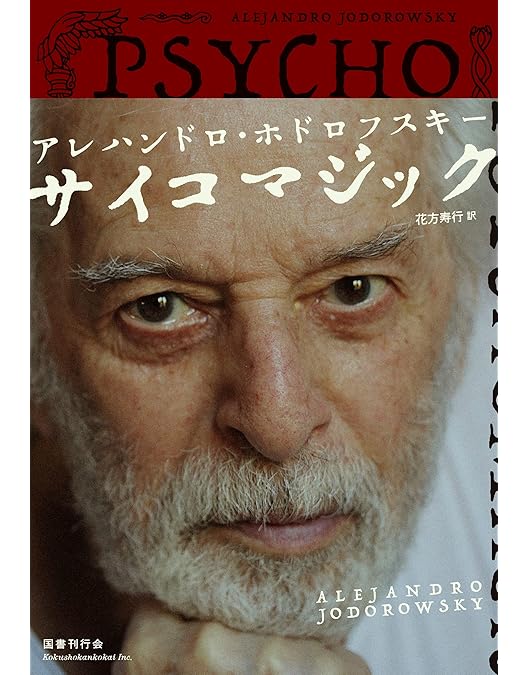 Amazon.co.jp: アレハンドロ・ホドロフスキー DVD-BOX : アレハンドロ