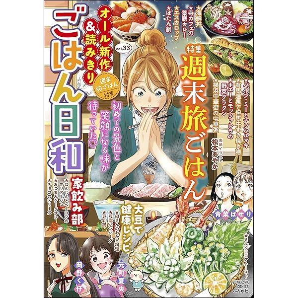 Amazon.co.jp: ごはん日和 Vol.12 夏はカレー [雑誌] (ぶんか社