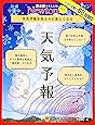 Newtonライト『天気予報』 (ニュートンムック)