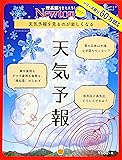 Newtonライト『天気予報』 (ニュートンムック)
