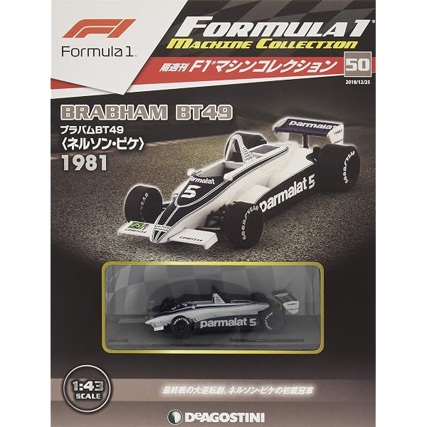 Amazon.co.jp: F1マシンコレクション 16号 (マクラーレンM23