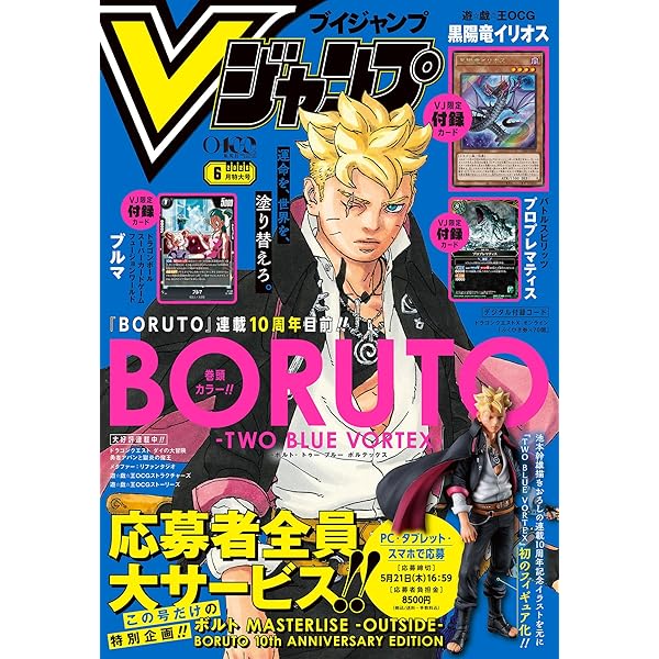 Amazon.co.jp: Vジャンプ 2026年5月号【アクセスコード付き】 V