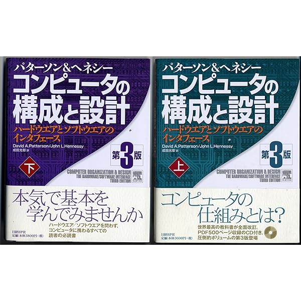 Amazon.co.jp: コンピュータの構成と設計 下 第2版 : デイビッド
