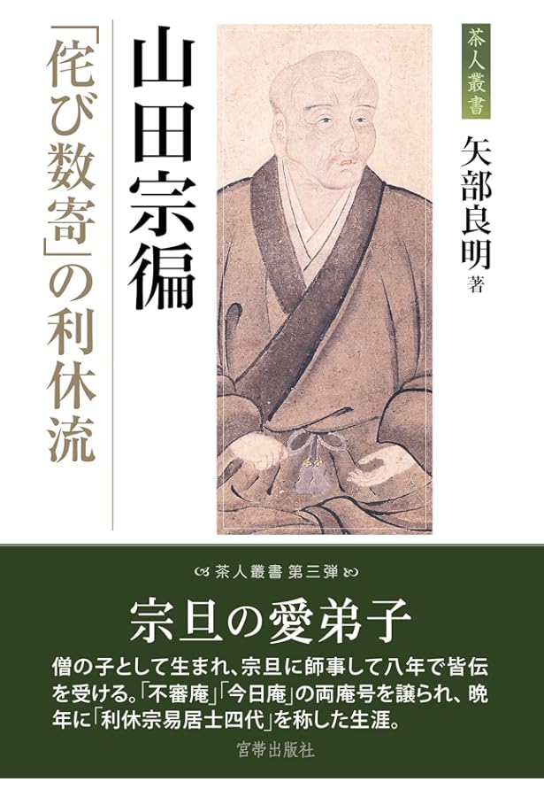 宗徧流　テキストブック Amazon.co.jp: 宗偏流―茶の湯テキストブック (1971年) : Japanese Books