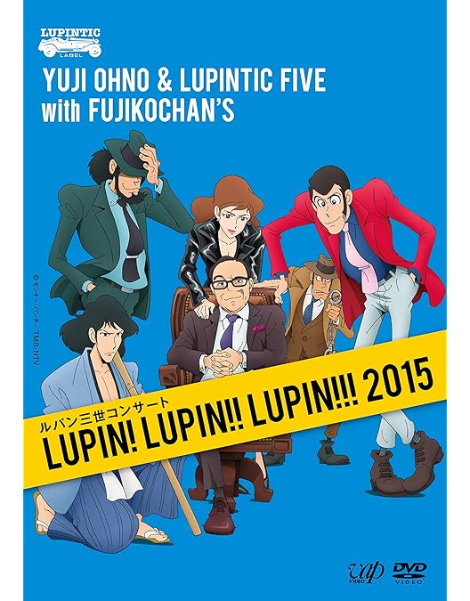 Amazon.co.jp: 「ルパン三世のテーマ」30周年コンサート “LUPIN!LUPIN
