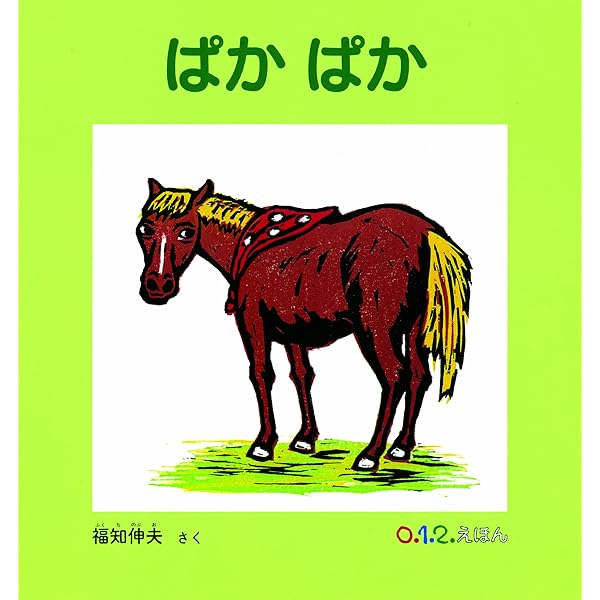 はちみついろのうま はちみついろのうま 世界傑作絵本シリーズ (小風さち 作 オリガ