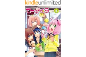 てーきゅう　2 (アース・スターコミックス)